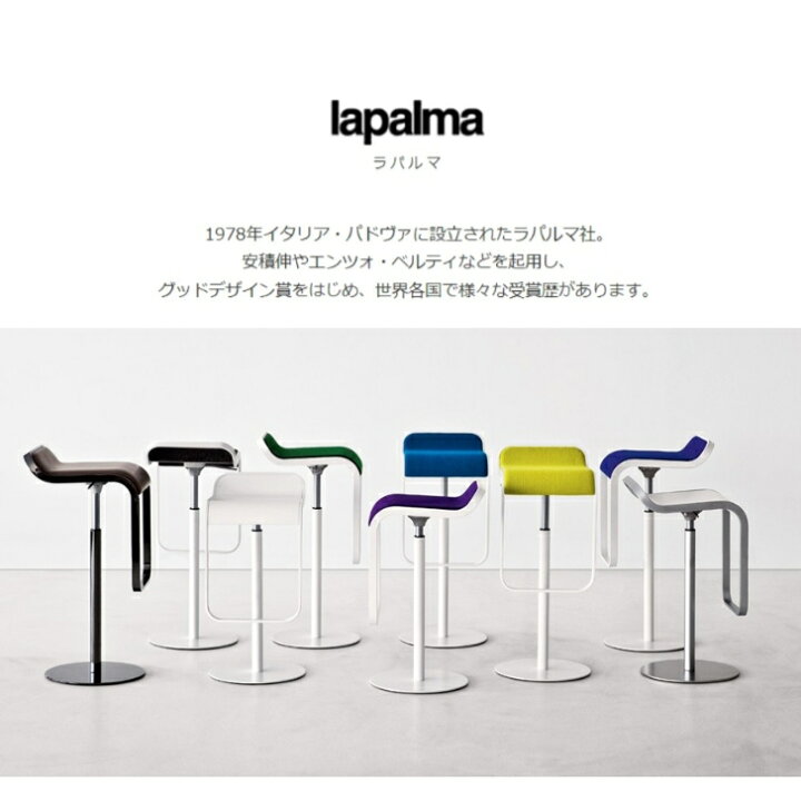 楽天市場】＜期間中P5倍＞lapalma ラパルマ 昇降式スツール LEM レム  