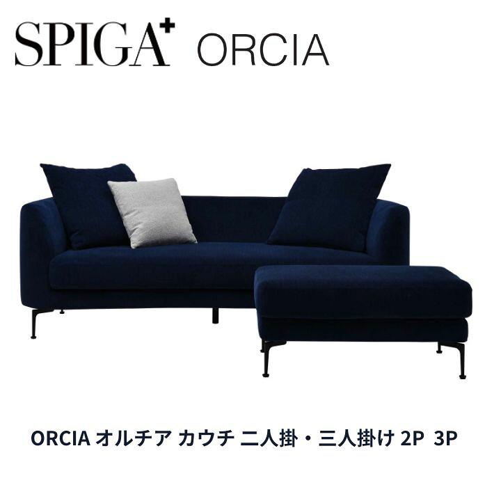 楽天市場】＜期間中P5倍＞SPIGA スピガ ソファ ORCIA オルチア  