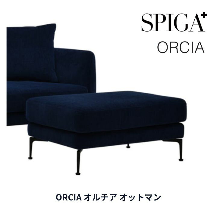 楽天市場】＜期間中P5倍＞SPIGA スピガ ソファ ORCIA オルチア 