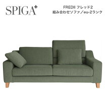 楽天市場】SPIGA ソファの通販