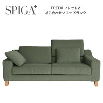 楽天市場】SPIGA（サイズ（ソファ）2 ～ 2.5人掛け（100 ～ 170cm 