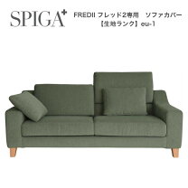 楽天市場】fred（ソファ・ソファベッド｜インテリア・寝具・収納）の通販