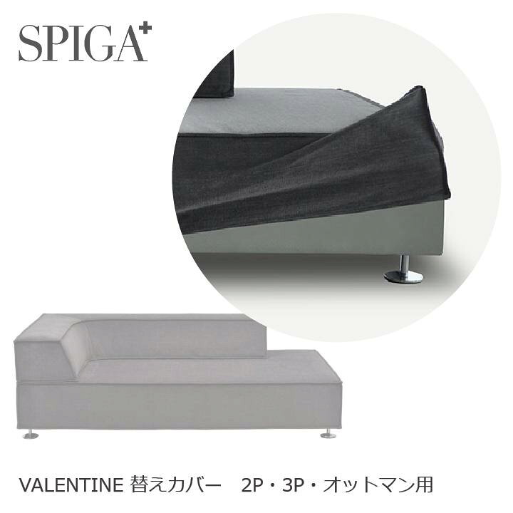 楽天市場】スピガ SPIGA バレンタイン VALENTINE専用替えカバー 2P 