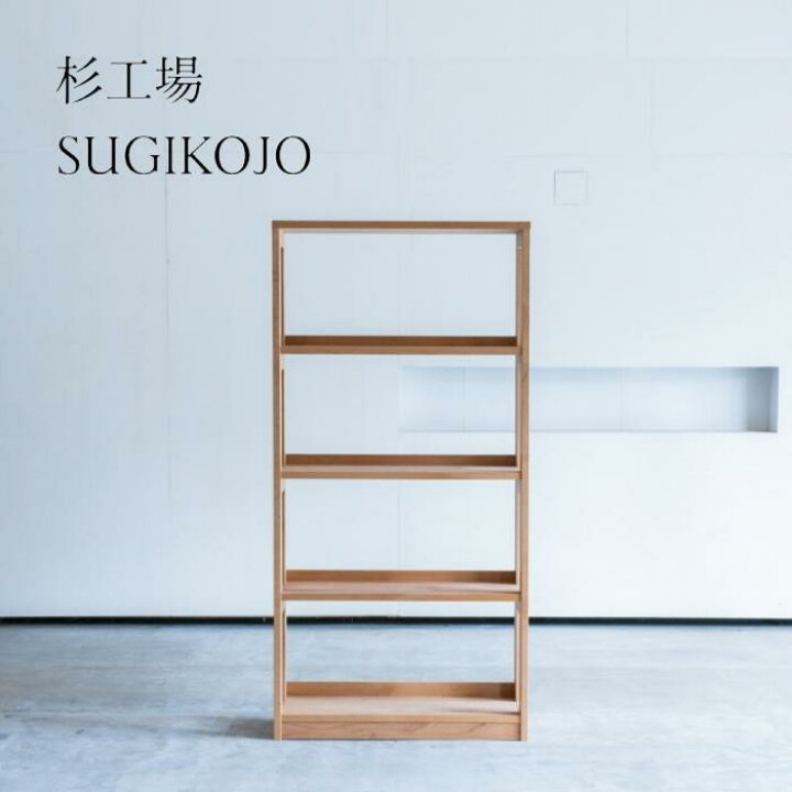 楽天市場】＜期間中P10倍＞杉工場 デスクオプション ブックシエル 本棚 