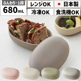 お弁当箱 日本製 国産 1段 一段 400ml 450ml 480ml 500ml 550ml 600ml 650ml 680ml 女性 女子 女の子 大人 子供 子ども 丸型 丸 ドーム型 ふんわり盛り付け 小さめ 小さい コンパクト かわいい 可愛い プラスチック 電子レンジ対応 食洗機対応 フルーツケース フルーツ入れ