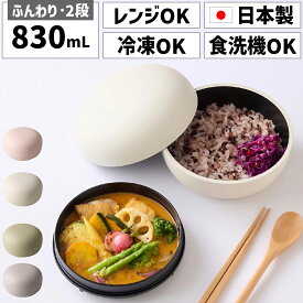 どんぶり弁当箱 丼弁当箱 丼用弁当箱 お弁当箱 日本製 国産 2段 二段 700ml 750ml 800ml 830ml 女性 女子 大人 丸型 丸 小さめ 小さい コンパクト かわいい 可愛い シンプル プラスチック 電子レンジ対応 冷凍できる 中蓋 食洗機対応 食洗機OK bpaフリー 丼 カレー