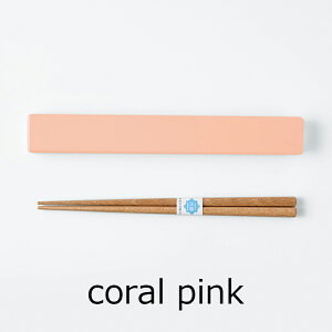 お箸 はし おはし マイ箸 抗菌 日本製 国産 高級 ケース付き 箸箱セット 18cm 食洗機対応 天然木 木製 木 子供 こども 子ども キッズ 大人 大人用 小学生 中学生 夫婦 家族 女の子 ブラウン 和風