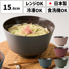 丼ぶり どんぶり 食器 鉢 器 15cm 16cm 日本製 割れない プラスチック スタッキング おしゃれ オシャレ かわいい ラーメン鉢 インスタントラーメン うどん そば 冷麺 黒 和食器 和風 軽い 軽量 電子レンジ対応 子供 こども 結婚祝い プレゼント ギフト 深め 台形