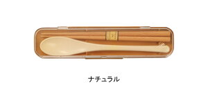 お箸 はし おはし マイ箸 スプーン セット スプーンセット 日本製 国産 18cm ケース 箸箱セット 高級 子供 こども 子ども キッズ 大人 大人用 小学生 中学生 一膳 ブラウン 天然木 木製 木 プラ