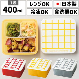 【在庫限り】お弁当箱 日本製 国産 1段 一段 400ml 女性 女子 女の子 大人 子供 子ども キッズ 正方形 四角 小さめ 小さい コンパクト かわいい 可愛い シンプル プラスチック 電子レンジ対応 冷凍できる 食洗機対応 3仕切り おかず入れ 作り置き 使いやすい