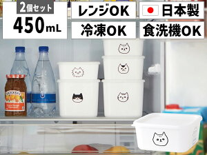 SO-Q STYLE(ソーキュースタイル) PFF NECO スクエア ストッカー XS 450ml 2個 セット保存容器 食品 保存 容器 冷蔵 電子レンジ対応 食洗機対応 冷凍保存OK 作り置き コンテナ キャニスター フードス