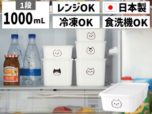SO-Q STYLE(ソーキュースタイル) PFF NECO スクエア ストッカー L-1 1000ml保存容器 食品 保存 容器 冷蔵 電子レンジ対応 食洗機対応 冷凍保存OK 角型 作り置き コンテナ キャニスター フードストッ