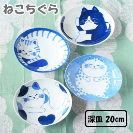 みのる陶器 ねこちぐら 楕円 深皿 20cm電子レンジ対応 食洗機対応 ねこ ちぐら 美濃焼 皿 おしゃれ お皿 プレート かわいい 盛り皿 美濃焼 陶器 食器 軽い カレー皿 パスタ皿 ネコ柄 猫 イラスト みのる食器 日本製 ギフト プレゼント キッチン用品 新生活 母の日