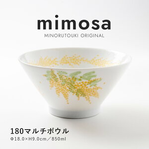 みのる陶器 mimosa ミモザ マルチボウル 18cm食器 ボウル お茶碗 茶碗 お椀 汁椀 ライスボウル スープボウル おしゃれ かわいい 食洗機対応 電子レンジ対応 ミニどんぶり 丼ぶり 麺どんぶり う