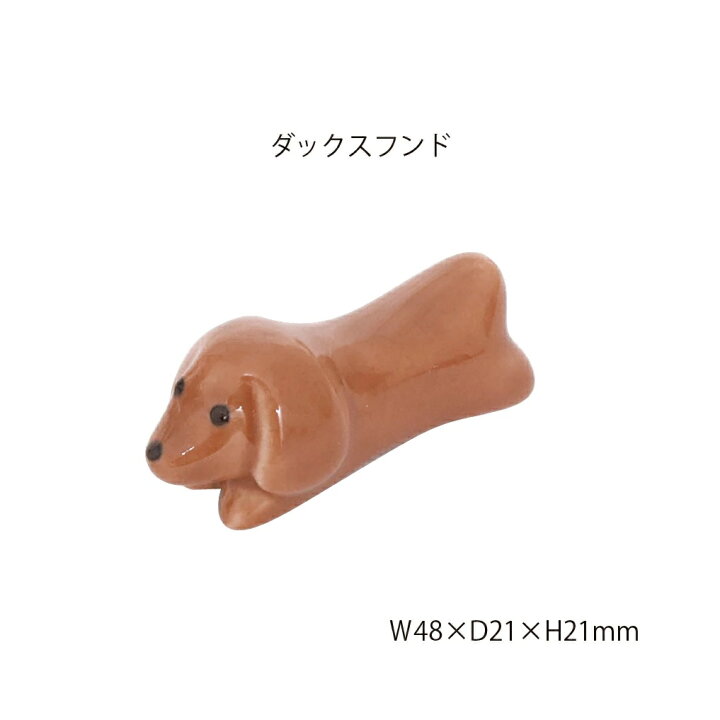 楽天市場】田中箸店 犬型 箸置 1個メール便対応 箸 箸置き はし置き