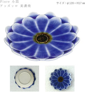 田中箸店 Fiore フィオーレ 小皿 12cmお皿 プレート 皿 取り皿 取皿 ケーキ皿 来客用 普段使い 美濃焼 日本製 花 花型 デザイン おしゃれ かわいい キッチン雑貨 キッチン用品 和食器 可愛い プ