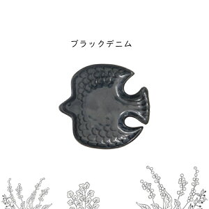 お皿 小皿 取り皿 プレート 食器 さら 日本製 鳥 小鳥 とり型 カフェ 雑貨 アクセサリートレイ 小物入れ 10cm 11cm 12cm 陶器 美濃焼 電子レンジ対応 食洗機対応 おしゃれ かわいい 可愛い 洋風 和