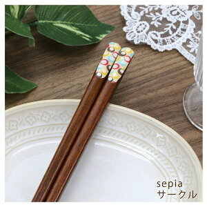 田中箸店 sepia セピア レトロ箸 23cm 1膳お箸 はし おはし 滑り止め 滑らない すべらない すべり止め すべりどめ つかみやすい 日本製 天然木 木製 木 和風 和柄 昭和 レトロ 懐かしい お土産 敬