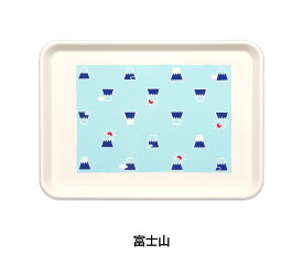 ノンスリップ トレー 33cmメール便対応 電子レンジ対応 すべり止め お盆 トレー トレイ すべらない おしゃれ かわいい 滑りにくい ノンスリップトレー 四角 プラスチック 食品衛生法適合 鉛不使用 日本製 キッチン用品・食器 配膳用品 カフェ 富士山 ボーダー柄 花柄