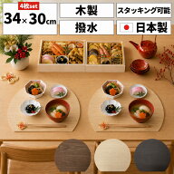 【4枚セット】 タツクラフト Bosk バスク 半月盆 プレイスマット ランチョンマット 木製 お盆 トレー ラ…