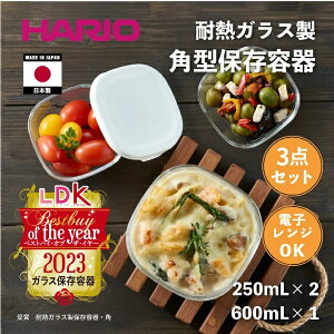 �w HARIO �x �ϔM�K���X�� �ۑ��e�� 3�Z�b�g �I�t�z���C�g�ۑ��e�� �K���X �ϔM �p�^ ������� �V���v�� �H��@�Ή� �d�q�����W�Ή� �I�[�u���Ή� ����q���[ �X�^�b�L���O �R���e�i ���� ��
