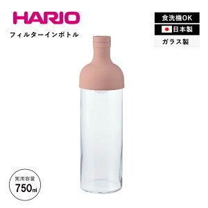『 HARIO 』 フィルターインボトル スモーキーピンク 750ml冷水筒 麦茶 コーヒー ボトル ポット ガラス 耐熱 ピンク おしゃれ かわいい フィルター付 大容量 作り置き 水出し 麦茶ポット シンプ