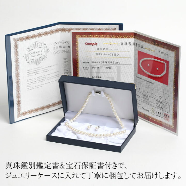 楽天市場】花珠真珠 ネックレス 2点セット 7.0-7.5mm ［鑑定書・保証 