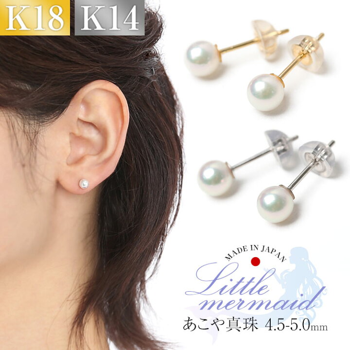 楽天市場】あこや真珠 ピアス 4.5-5.0mm K18 K14WG 日本製 保証書付  