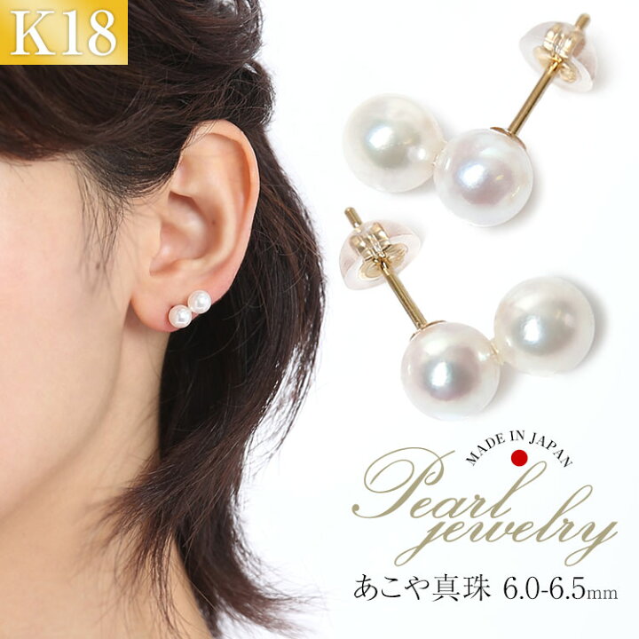 楽天市場】あこや真珠 ピアス 6.0-6.5mm K18 日本製 保証書付 パール 