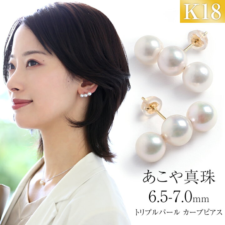 楽天市場】あこや真珠 ピアス 6.5-7.0mm K18 日本製 保証書付 パール  