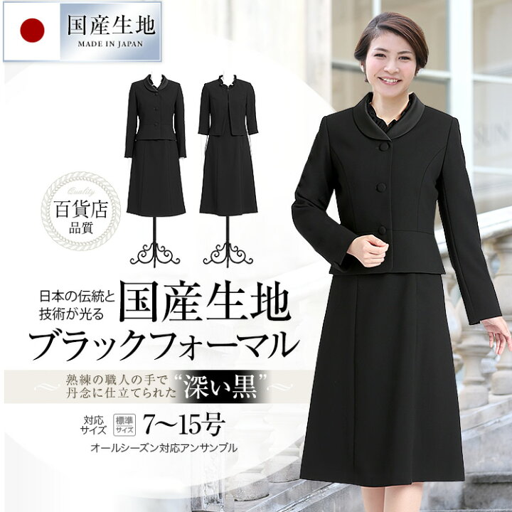 楽天市場 ブラックフォーマル レディース 喪服 礼服 日本製生地 ロング丈 大きいサイズ ワンピース 前開き アンサンブル 黒 ブラック フォーマル スーツ 葬式 お通夜 冠婚葬祭 40代 50代 Bs 1772 送料無料 Nina S ニナーズ