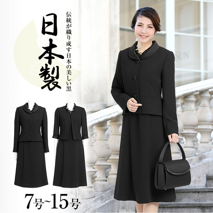 楽天市場 ブラックフォーマル レディース 喪服 礼服 日本製 ロング丈 大きいサイズ ワンピース 前開き アンサンブル 黒 ブラック フォーマル スーツ 葬式 お通夜 冠婚葬祭 40代 50代 Bs 97 送料無料 Nina S ニナーズ
