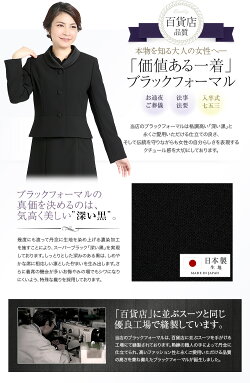【30代・40代・50代のおしゃれなブラックフォーマル・喪服・礼服】当店のレディース(女性用・母・ママ)スーツはマタニティ(授乳・前開き・入園式・入学式・卒業式)対応。ワンピース/ロング/大きいサイズ【BS-1772】【あす楽対応】