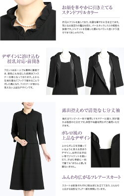 【30代・40代・50代のおしゃれなブラックフォーマル・喪服・礼服】当店のレディース(女性用・母・ママ)スーツはマタニティ(授乳・前開き・入園式・入学式・卒業式)対応。ワンピース/ロング/大きいサイズ【BS-1772】【あす楽対応】