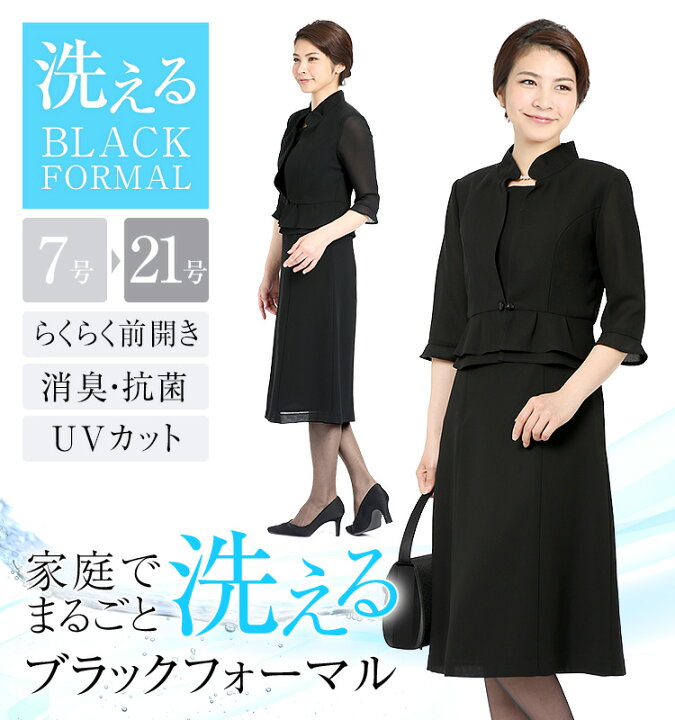楽天市場 ブラックフォーマル 夏用 レディース 喪服 礼服 ロング丈 洗える 大きいサイズ ワンピース 撥水 Uv 前開き 黒 ブラック フォーマル スーツ 夏 葬式 お通夜 冠婚葬祭 40代 50代 Ns 6161v 送料無料 Nina S ニナーズ