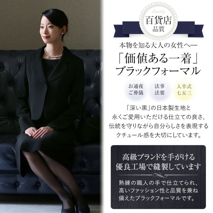 楽天市場】ブラックフォーマル レディース 喪服 礼服 日本製生地  