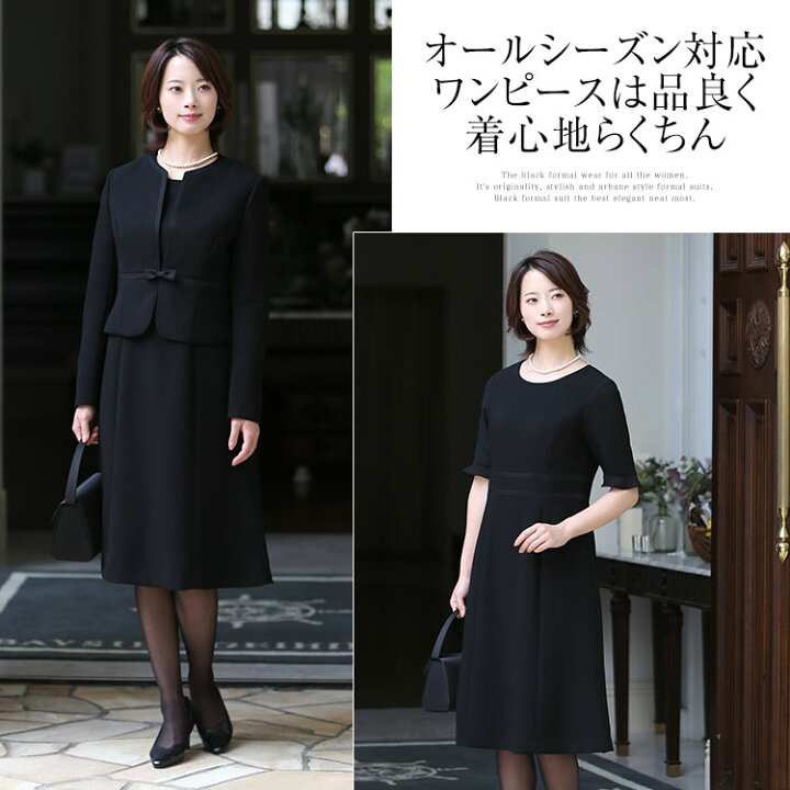 楽天市場 Tvドラマ使用 ドリームチーム 山口紗弥加さん着用 喪服 レディース ブラックフォーマル 礼服 大きいサイズ ロング丈 オールシーズン 洗える スーツ 日本製生地 セット フォーマル ワンピース ロング 卒業式 入学式 母 ママ 女性 30代 40代 50代 あす楽