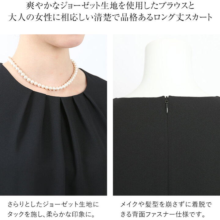 楽天市場 喪服 レディース ブラックフォーマル 礼服 大きいサイズ ロング丈 オールシーズン スーツ 日本製生地 3点 セット フォーマル ブラウス スカート ロング お宮参り 七五三 卒業式 入学式 法事 冠婚葬祭 母 ママ 女性 30代 40代 50代 春 夏 秋 冬 あす楽