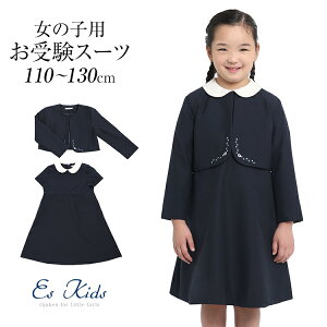 キッズフォーマル お受験 スーツ 濃紺の人気商品 通販 価格比較 価格 Com