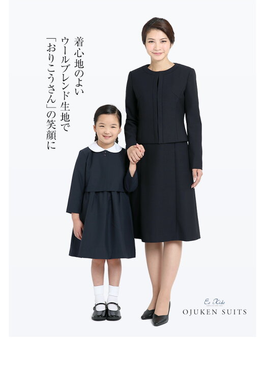楽天市場】お受験スーツ ウール 子供 女の子 子供服 子供用 合格 面接  