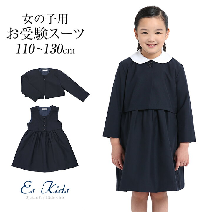 楽天市場】お受験スーツ ウール 子供 女の子 子供服 子供用 合格 面接  
