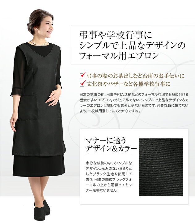 楽天市場 エプロン リボン フォーマル ブラックフォーマル 冠婚葬祭 結婚式 葬式 お斎 おとき 入園式 入学式 卒園式 卒業式 セレモニー 参観日 学校行事 幼稚園 Pta 文化祭 バザー お手伝い 大きいサイズ 母 母親 黒 ブラック 無地 Ap 194 ゆうパケット対応 Nina S