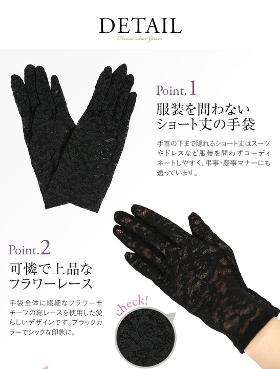楽天市場 手袋 レディース 女性用 ブラックフォーマル 日本製 レース グローブ 黒 冠婚葬祭 結婚式 お葬式 お通夜 法事 法要 ショート ストレッチ Gl 013 ゆうパケット対応 Nina S ニナーズ