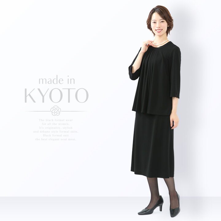 喪服 ブラックフォーマル レディース スカート 日本製 礼服 大きいサイズ ゆったり 洗える ロング丈 黒 オールシーズン スーツ フォーマル 結婚式 七五三 法事 入園式 入学式 卒園式 卒業式 服装 母親 単品 30代 40代 50代 60代 春 夏 夏用 秋 京都スタイル kyoto style ブラックフォーマル 喪服 レディース 礼服 ジャケット 前開き ワンピース スーツ 黒 (23号, g