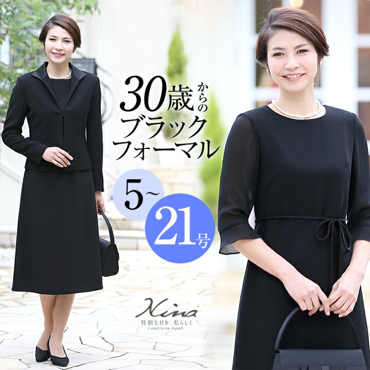 楽天市場 アウトレット 訳あり 楽天ランキング1位入賞 30代 40代 50代のおしゃれなブラックフォーマル 喪服 礼服 レディース 女性用 母 ママ スーツはセレモニー 入園式 入学式 卒園式 卒業式 対応 ワンピース 大きいサイズ Dw04 1 2 Nina S ニナーズ