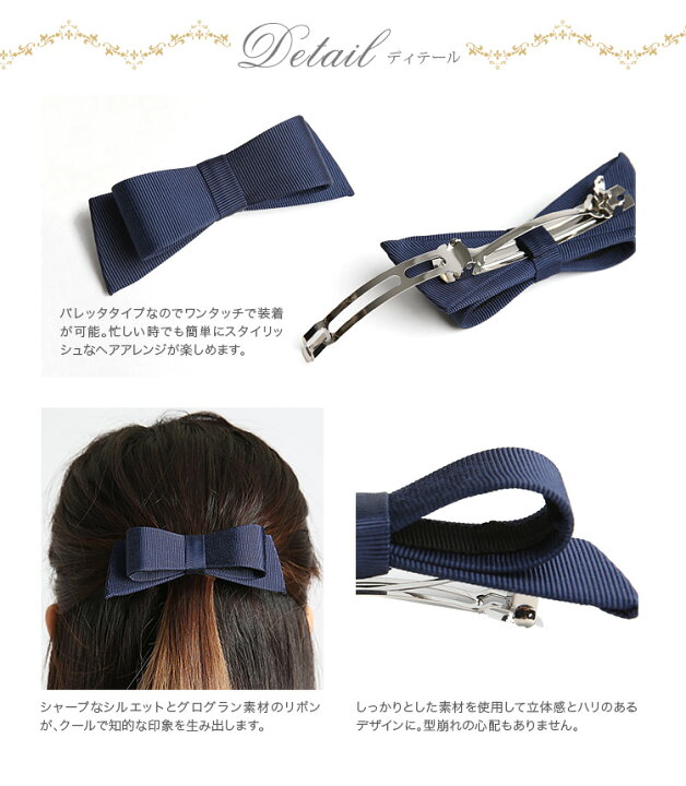 楽天市場】ヘアアクセサリー ヘアバレッタ ネイビー 紺 お受験 ママ 母 レディース 女性用 小物 髪留め NH-001BA : nina's 【ニナーズ】 楽天市場】ヘアアクセサリー ヘアバレッタ ネイビー 紺 お受験 ママ 母 レディース 女性用 小物 髪留め NH-001BA : nina's 【ニナーズ】