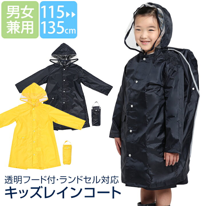 楽天市場 レインコート キッズ ランドセル対応 紺 黄色 男の子 女の子 男女兼用 小学生 雨合羽 フード 雨具 学校 ジュニア 園児 男児 女児 子ども 子供 子供用 おしゃれ かわいい 通学 通園 撥水 ネイビー イエロー 無地 反射 光る M L