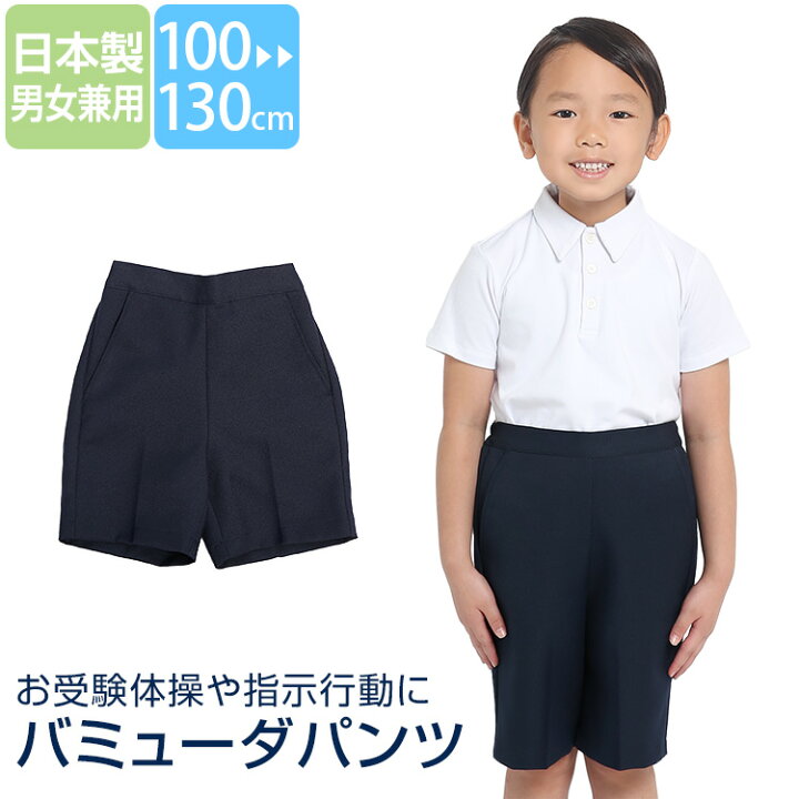 楽天市場】バミューダパンツ 日本製 子供 男の子 女の子 キッズ 紺 