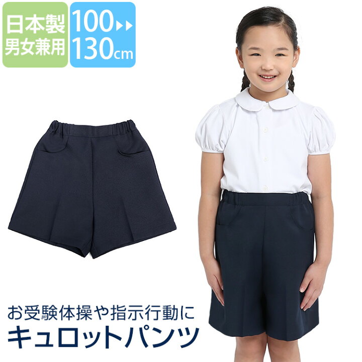 楽天市場】キュロットパンツ 日本製 子供 男の子 女の子 キッズ 紺 