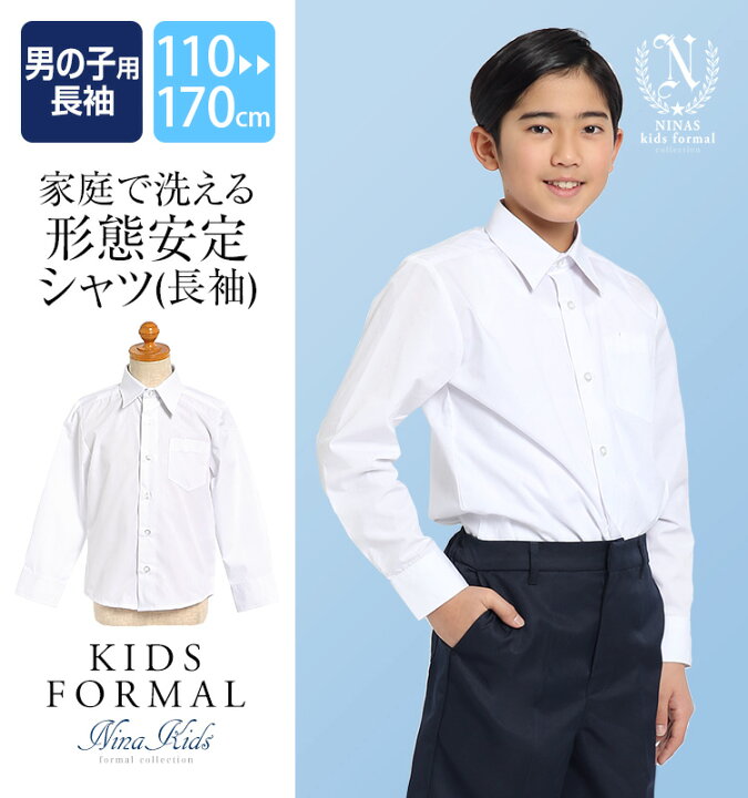 楽天市場】スクールシャツ 長袖 男子 学生服 白 洗える 形態安定 無地 